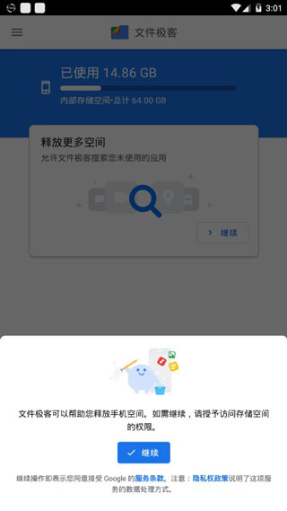 谷歌文件极客2023最新版截图1