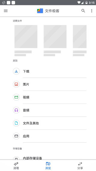 谷歌文件极客2023最新版截图4