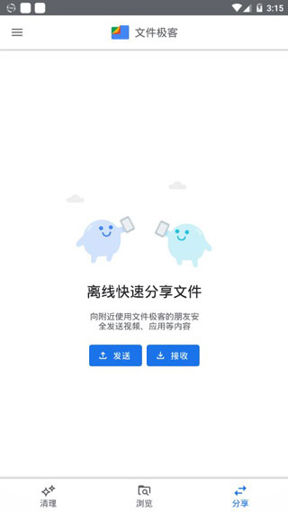 谷歌文件极客2023最新版截图5