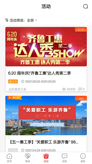 齐鲁工惠app截图2