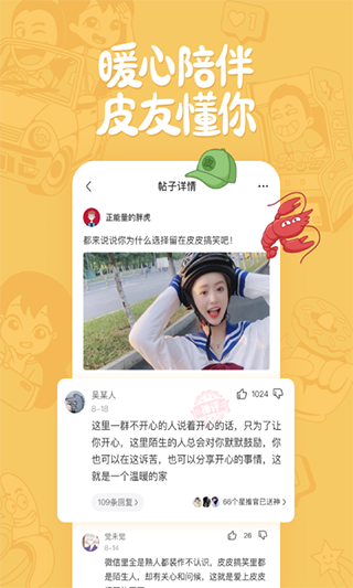 皮皮搞笑官方版截图2