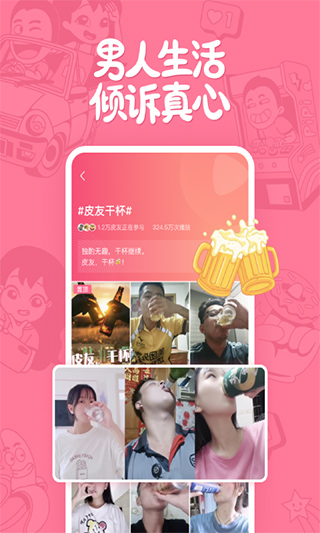 皮皮搞笑官方版截图4