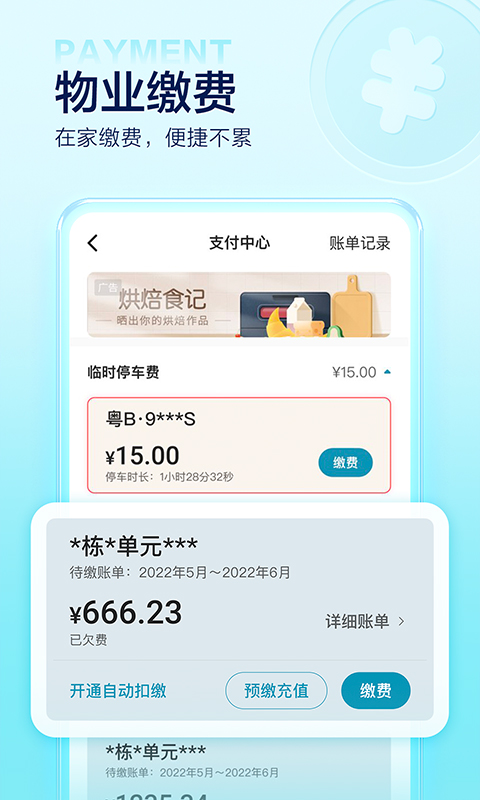 住这儿万科app截图2