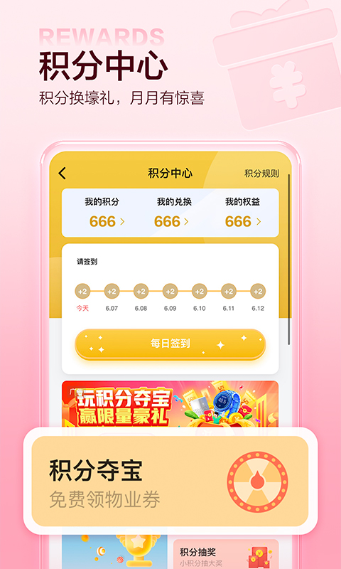 住这儿万科app截图3