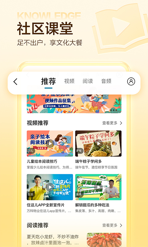 住这儿万科app截图4