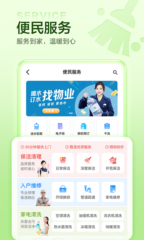 住这儿万科app截图5