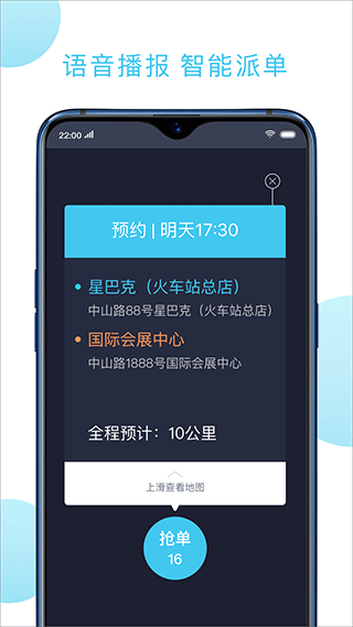 快客出行司机端截图2