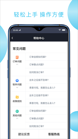 快客出行司机端截图3