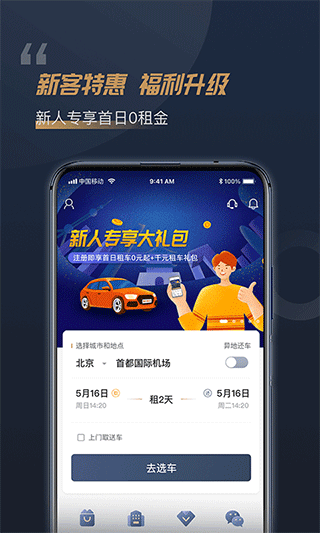 枫叶租车app截图1
