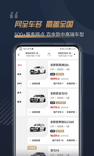 枫叶租车app截图2