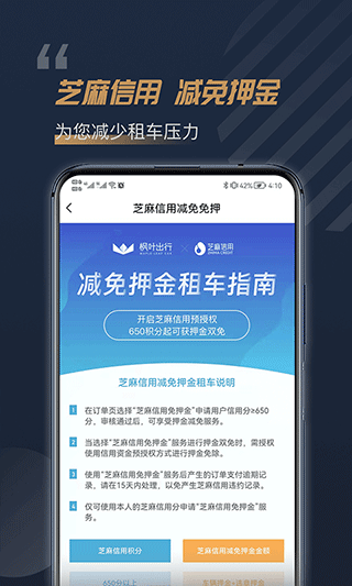 枫叶租车app截图3