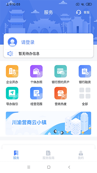 四川营商通app截图1