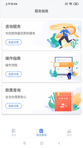 四川营商通app截图2