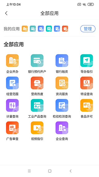 四川营商通app截图3