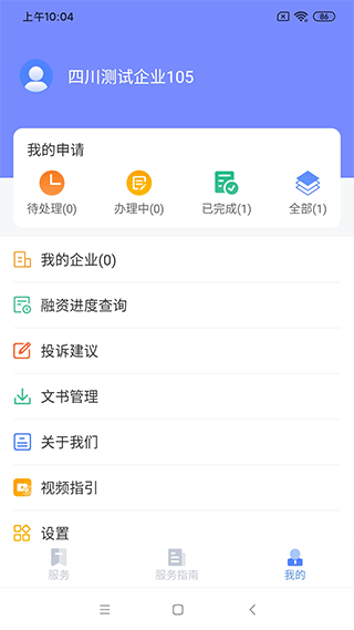 四川营商通app截图4