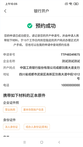 四川营商通app截图5