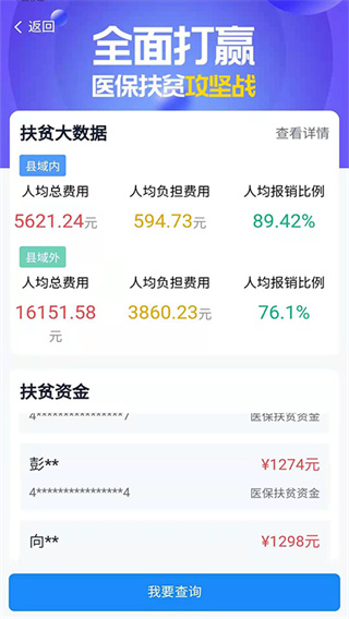 湘医保app截图3