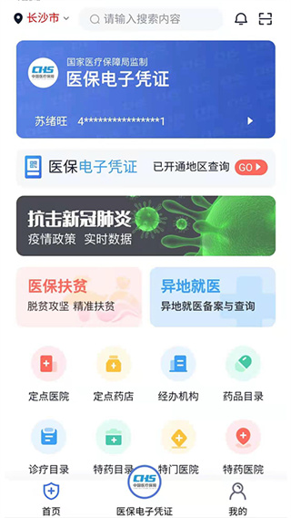 湘医保app截图5