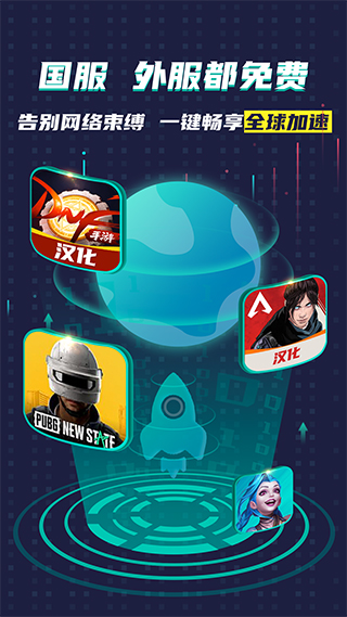 ourplay加速器截图1