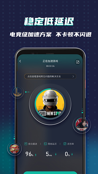 ourplay加速器截图3