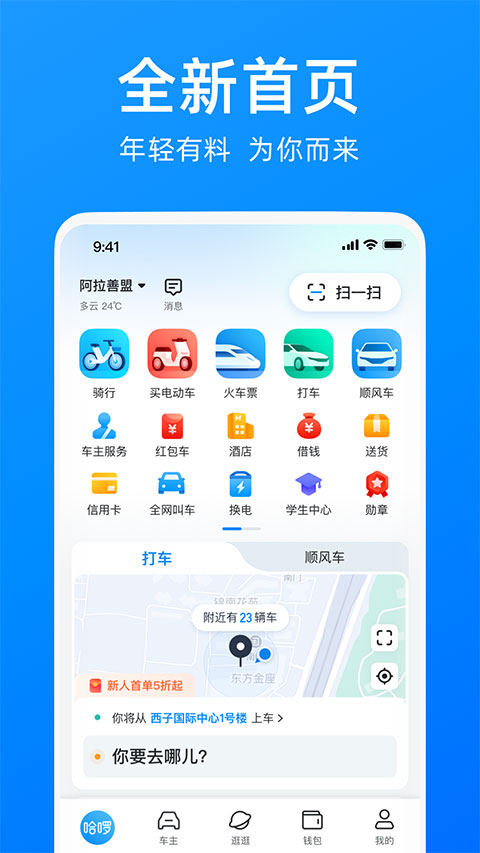 哈啰出行单车app截图2