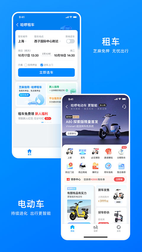哈啰出行单车app截图3