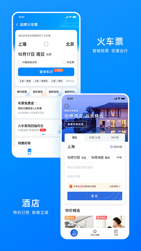 哈啰出行单车app截图4