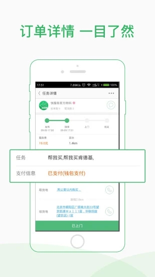 快服务跑腿骑士版app截图4