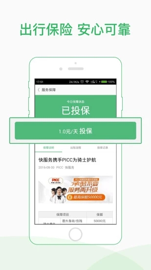 快服务跑腿骑士版app截图5