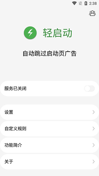 轻启动完整版截图1