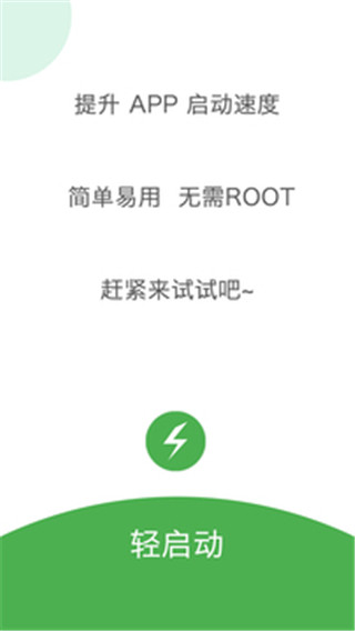 轻启动完整版截图3