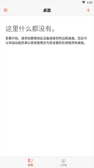 microsoft remote desktop汉化版截图1