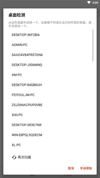 microsoft remote desktop汉化版截图2