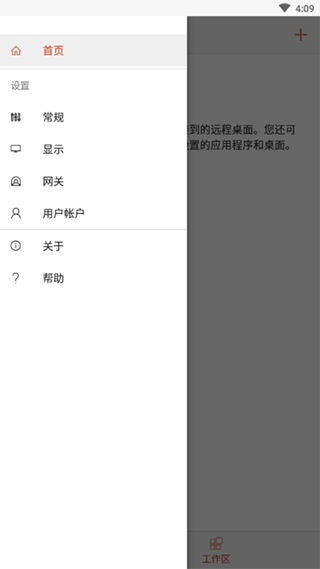 microsoft remote desktop汉化版截图3