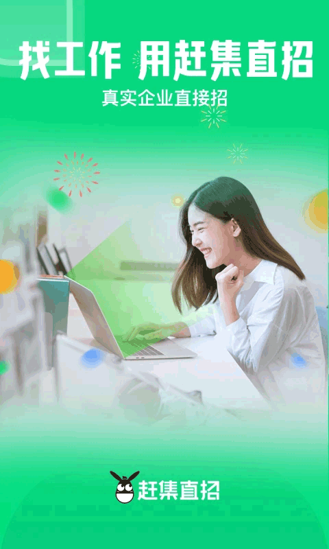 赶集直招app截图1
