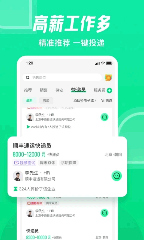 赶集直招app截图2