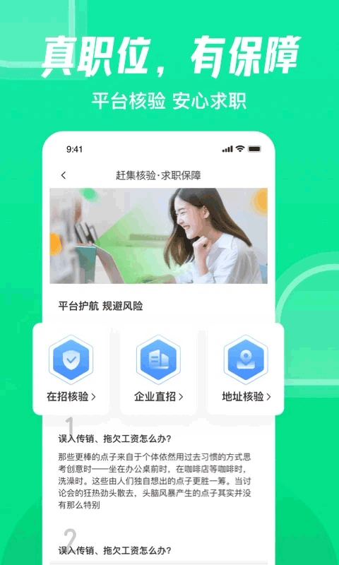 赶集直招app截图4