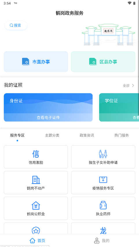 鹤政通app官方版截图1