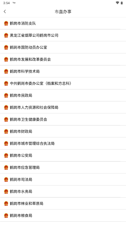 鹤政通app官方版截图2