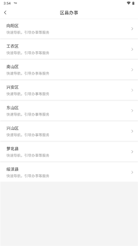 鹤政通app官方版截图3