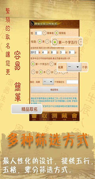 周易八字取名起名字app(现用名美易宝宝取名起名)截图1