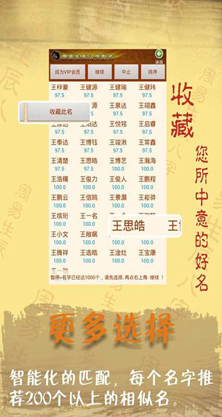 周易八字取名起名字app(现用名美易宝宝取名起名)截图3