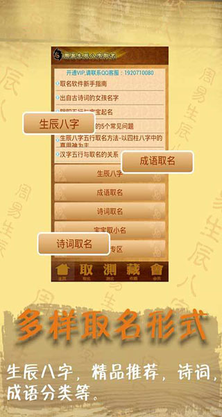 周易八字取名起名字app(现用名美易宝宝取名起名)截图4