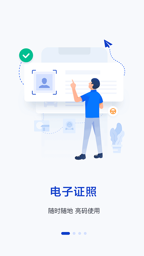 警察叔叔app截图1