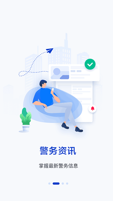 警察叔叔app截图2