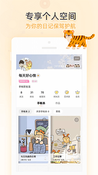 时光手帐app截图1