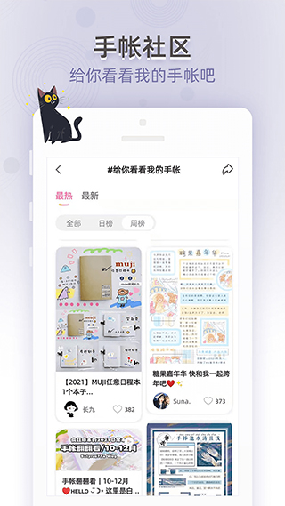 时光手帐app截图4