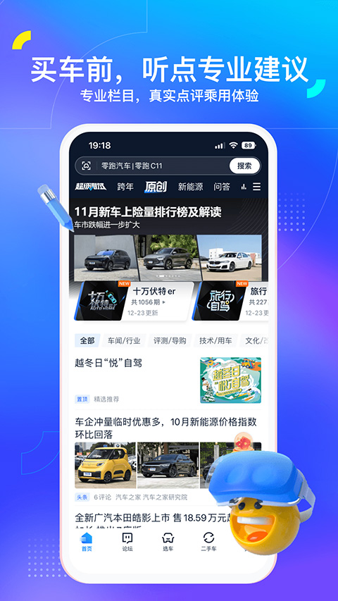 汽车之家app2023最新版截图3