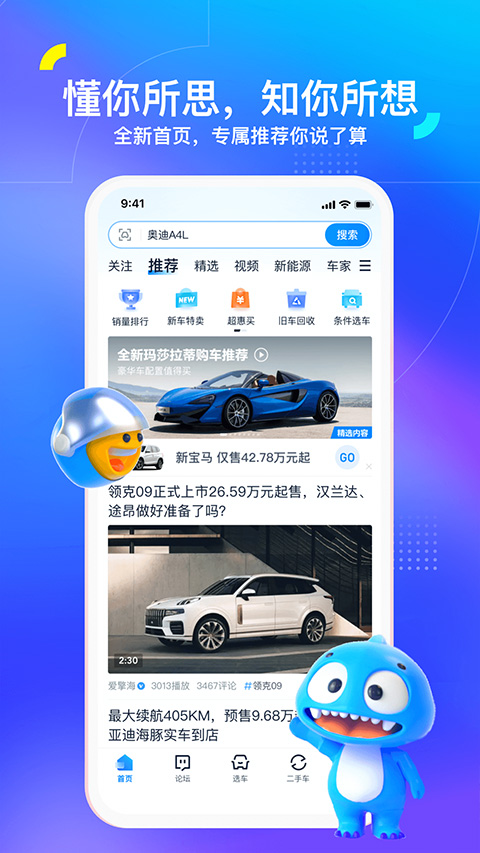 汽车之家app2023最新版截图4