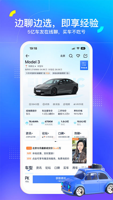 汽车之家app2023最新版截图5